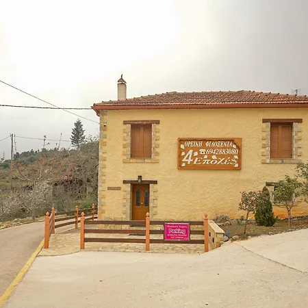 4 Εποχεσ Villa Kato Sinikia Trikalon Exterior photo